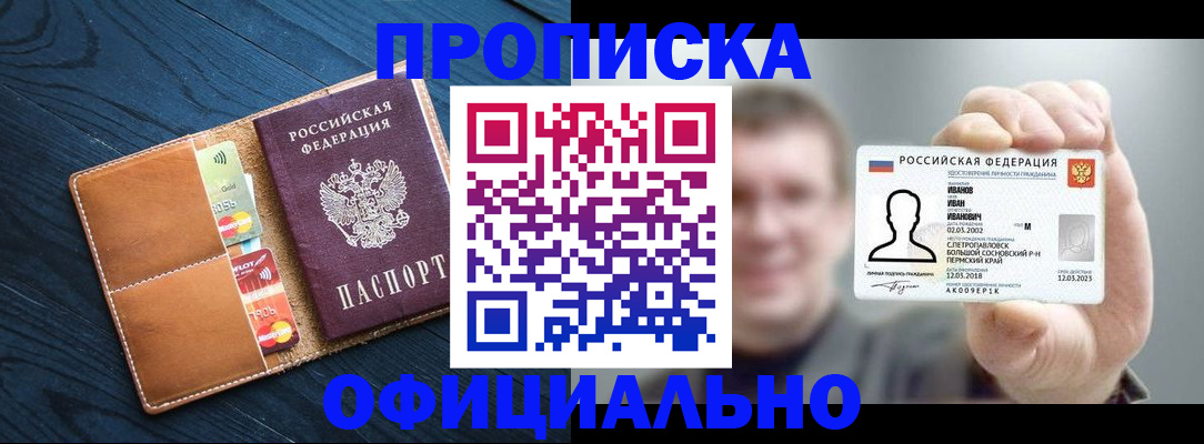 прописка от собственника в Нязепетровске